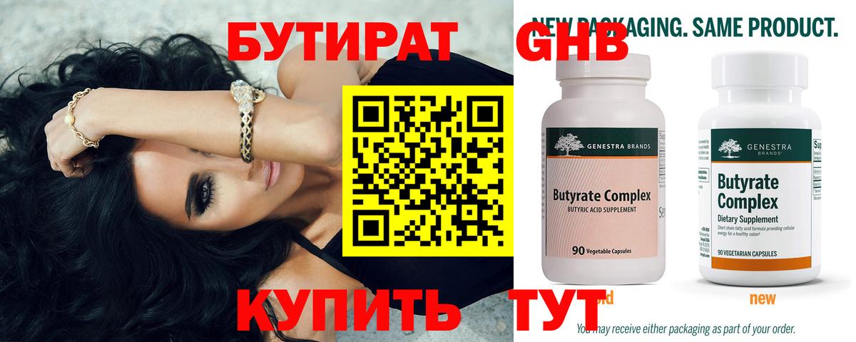 БУТИРАТ жидкий экстази  Вход с VPN  Сибай 