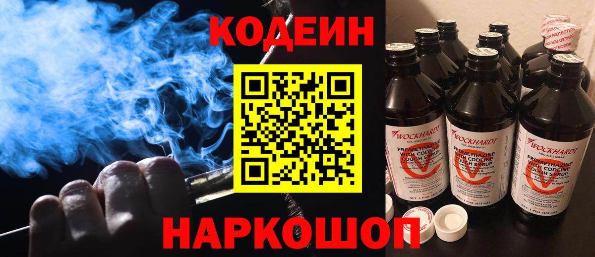 Сибай  Codein напиток Lean (лин)  Кодеиновый сироп Lean напиток Lean (лин)  Вход с VPN 