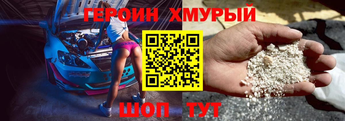 ГЕРОИН  Героин Heroin  Вход с VPN  Сибай 